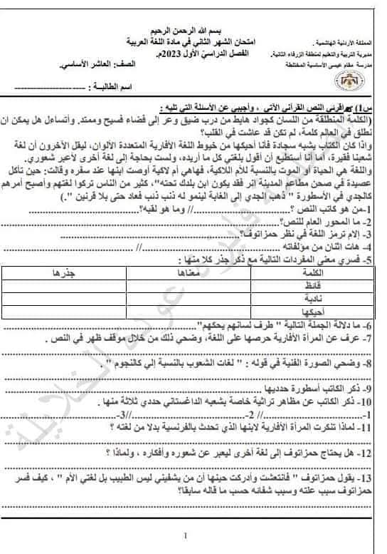 NDI0NjM2MC45MzY1 بالصور امتحان الشهر الثاني مادة اللغة العربية للصف العاشر الفصل الاول 2023